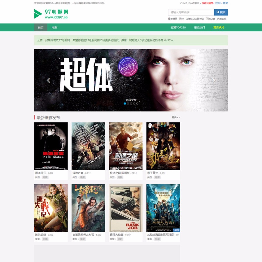 苹果CMS8X高仿迅影网id97电影模板