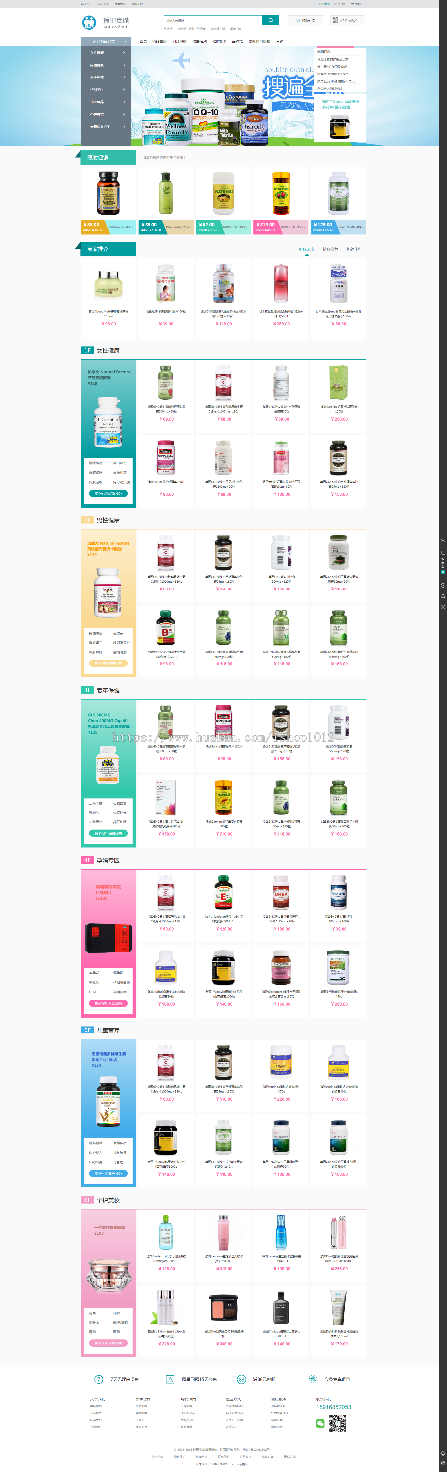 ecshop健康保健营养网站源码 护肤商城网站源码程序 模板微信通微信支付微商城