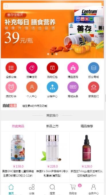 ecshop健康保健营养网站源码 护肤商城网站源码程序 模板微信通微信支付微商城