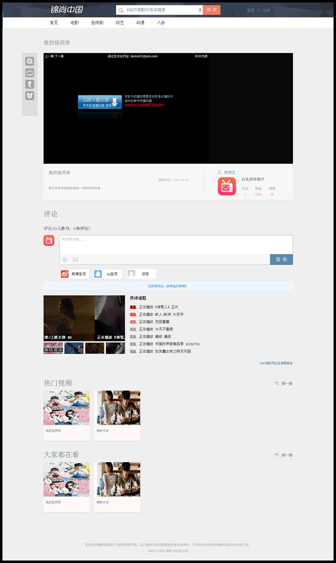锦尚中国仿M1905电影网源码 苹果CMS内核制作 m1905电影网站源码 美化导航版
