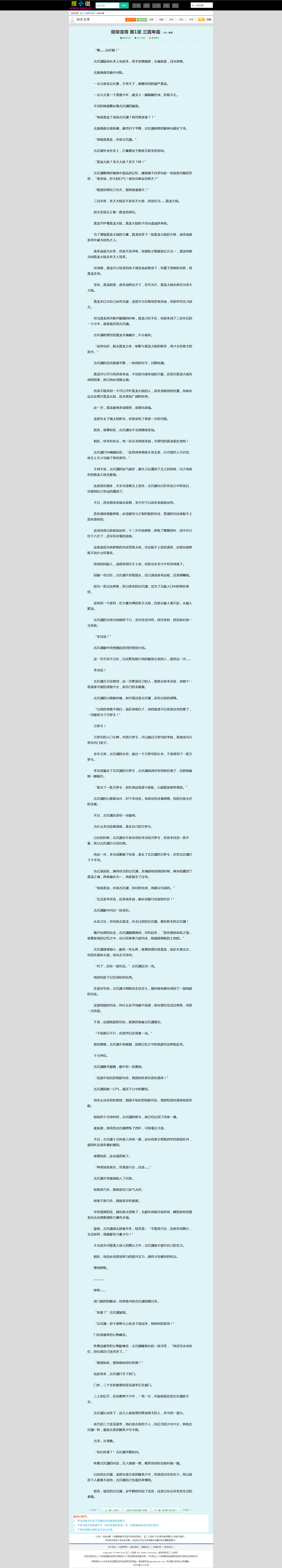 2018好记网络小说聚合系统仿ptcms搜小说的模版