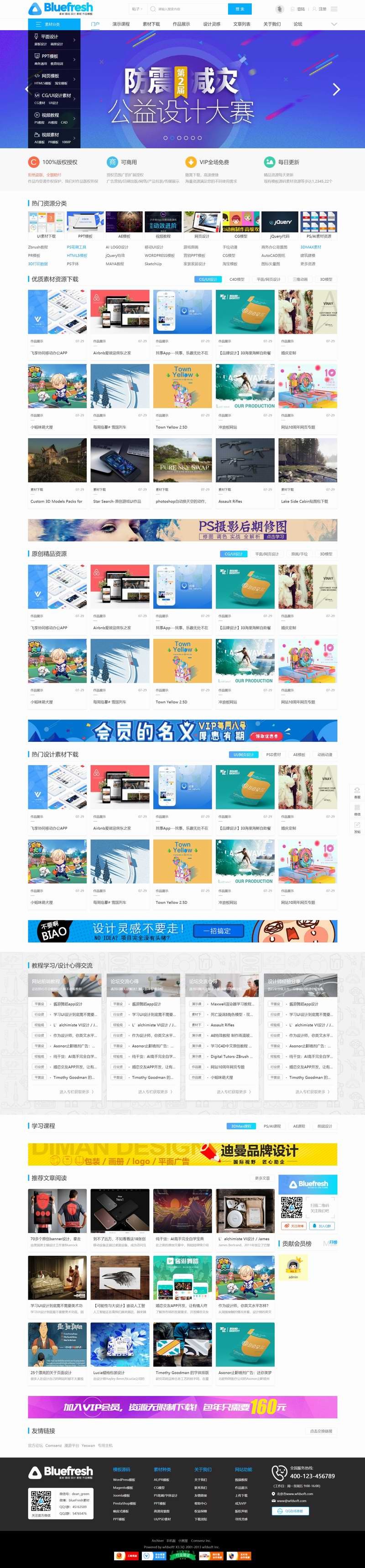 蓝色素材资源下载论坛网站源码Discuz3.3内核素材图片资源分享类网站源码整站打包