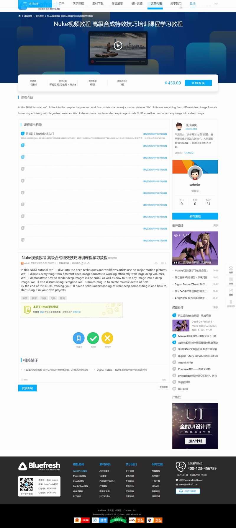 蓝色素材资源下载论坛网站源码Discuz3.3内核素材图片资源分享类网站源码整站打包