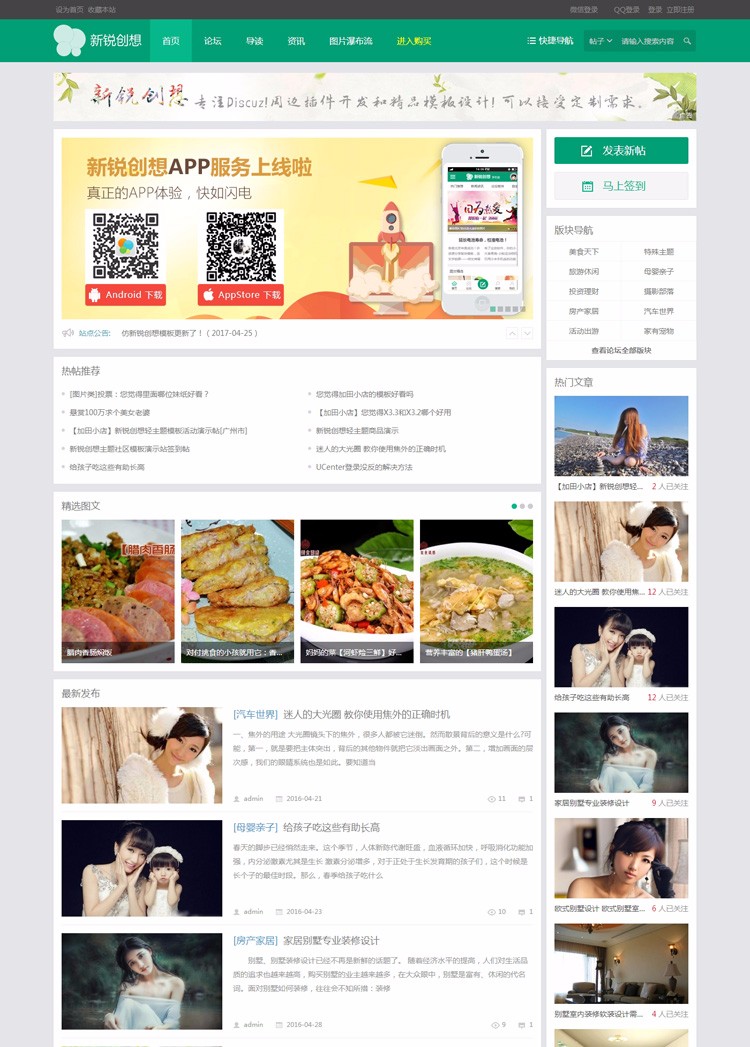 discuz模板 V2.0新锐创想轻主题社区电脑+手机【整站带测试数据】