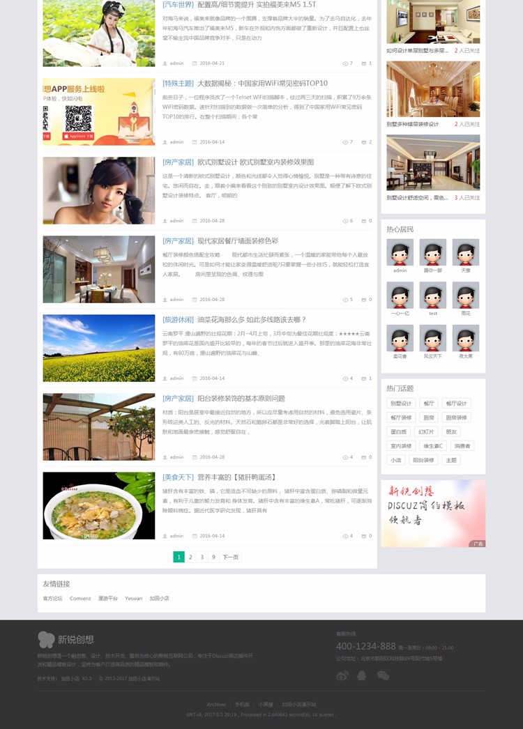 discuz模板 V2.0新锐创想轻主题社区电脑+手机【整站带测试数据】