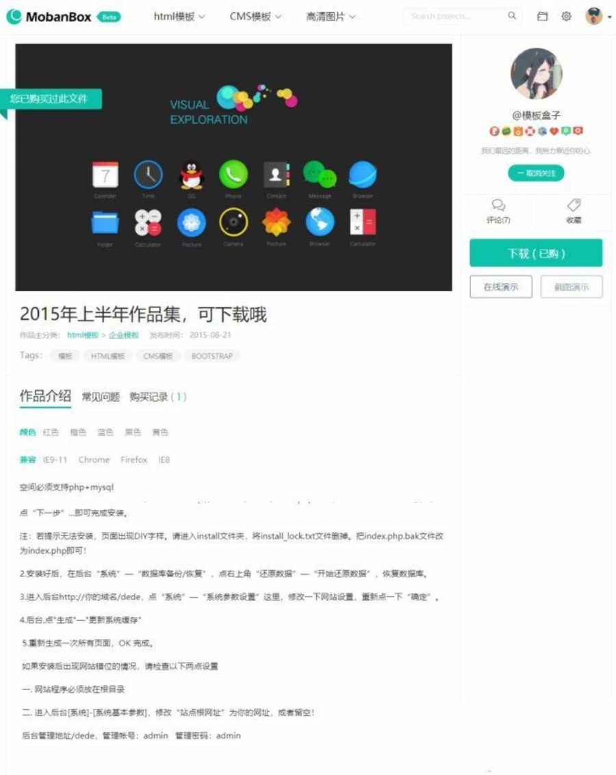 2018高仿模板盒子VIP付费素材资源类整站源码打包 带后台地址+支付宝接口
