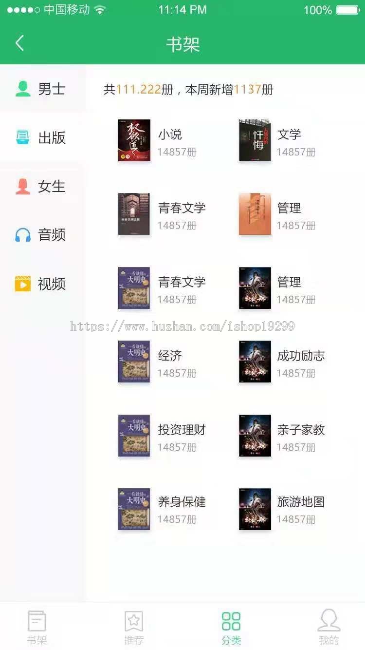 小说阅读app源码,安卓端、iOS端、微信端、web网页端
