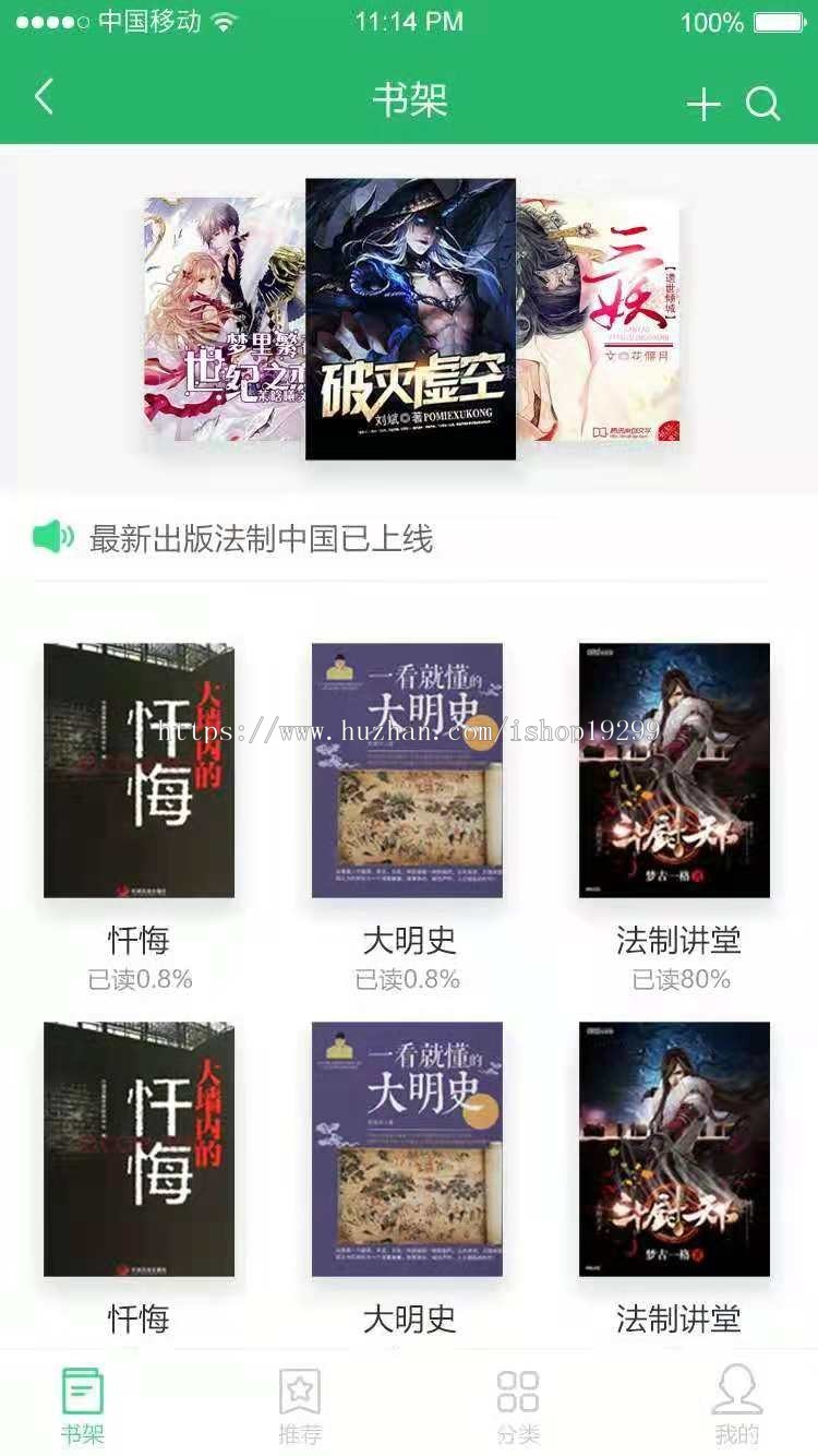 小说阅读app源码,安卓端、iOS端、微信端、web网页端