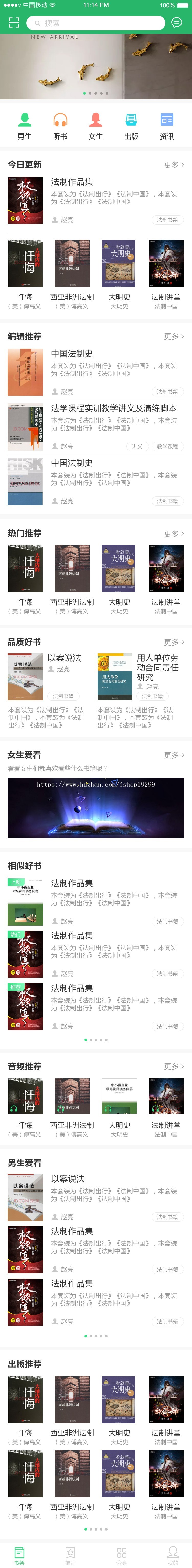 小说阅读app源码,安卓端、iOS端、微信端、web网页端