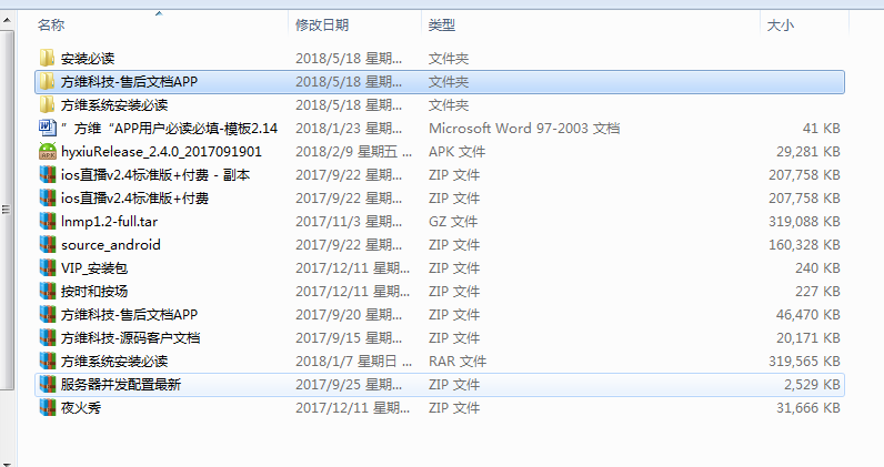 正版方维，直播系统，不缺少任何文件，懂得来