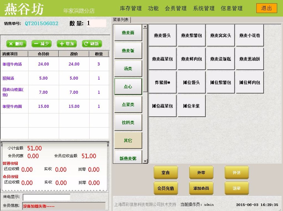 触摸屏餐饮管理系统源码(C#VS2010SQL2012+CS架构+.net)