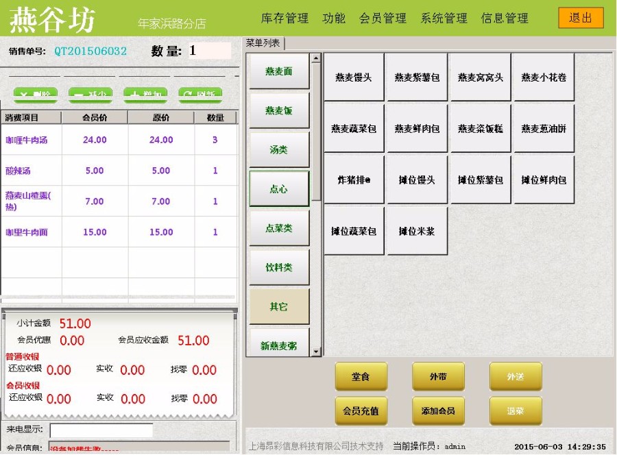 触摸屏餐饮管理系统源码(C#VS2010SQL2012+CS架构+.net)