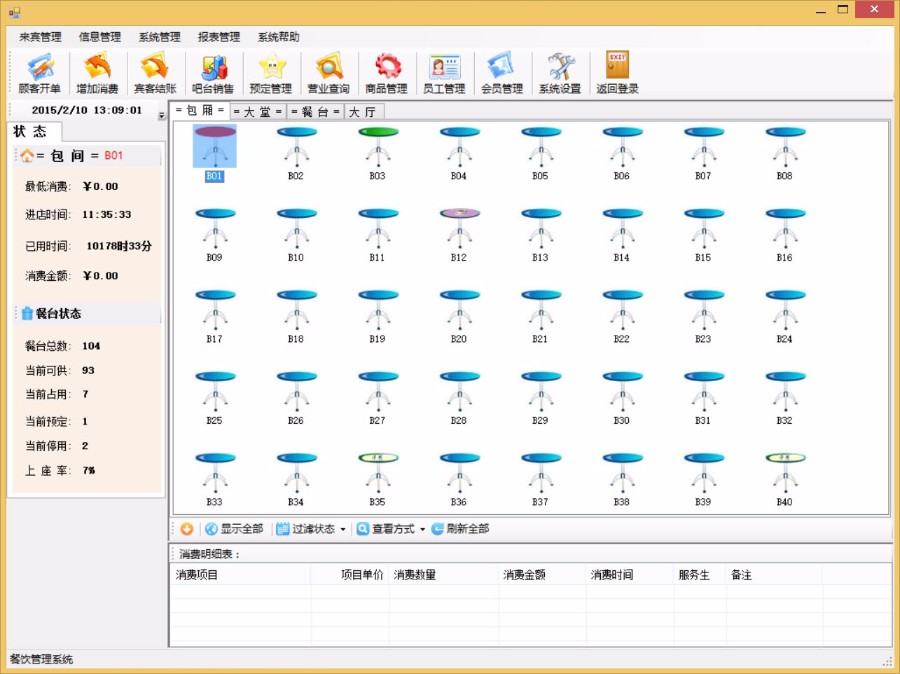 餐饮管理系统/餐饮茶楼管理系统源码(C#VS2010SQL2012winform)
