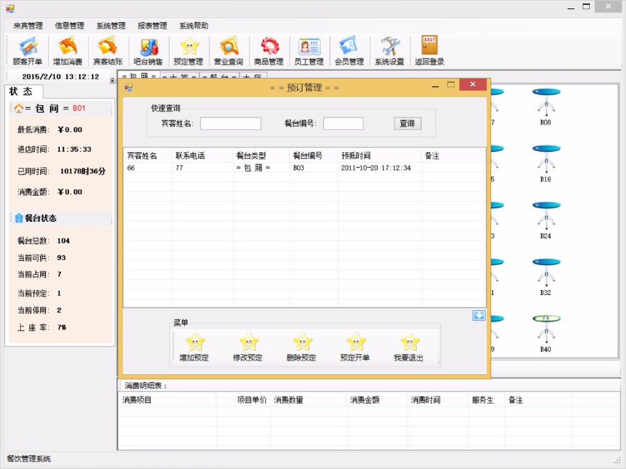 餐饮管理系统/餐饮茶楼管理系统源码(C#VS2010SQL2012winform)