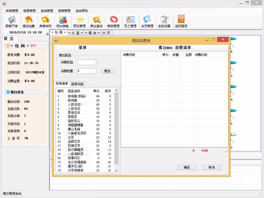 餐饮管理系统/餐饮茶楼管理系统源码(C#VS2010SQL2012winform)