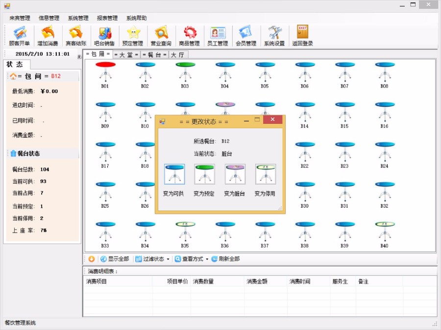 餐饮管理系统/餐饮茶楼管理系统源码(C#VS2010SQL2012winform)