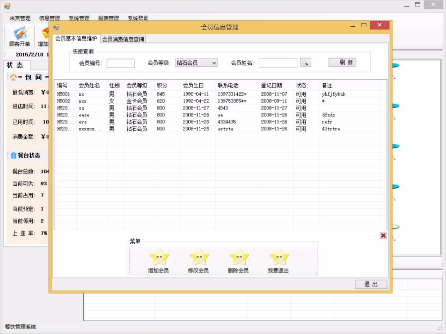 餐饮管理系统/餐饮茶楼管理系统源码(C#VS2010SQL2012winform)