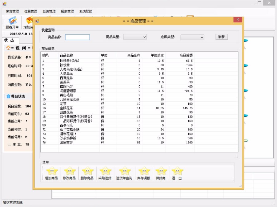 餐饮管理系统/餐饮茶楼管理系统源码(C#VS2010SQL2012winform)