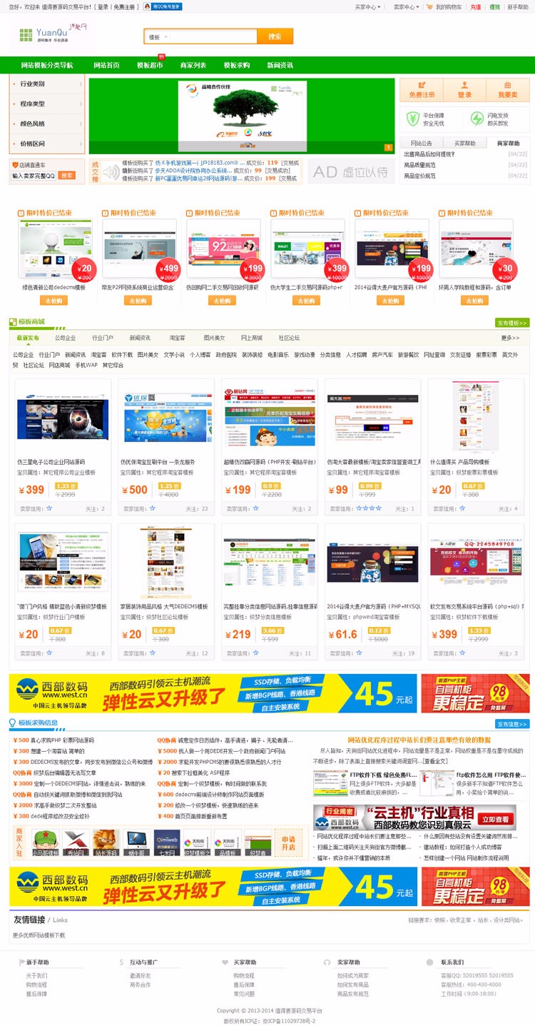 源码模板C2C买卖交易平台商城 PHP网站源码程序代码整站