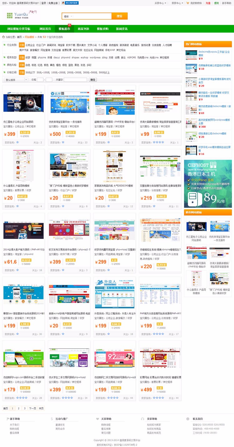 源码模板C2C买卖交易平台商城 PHP网站源码程序代码整站