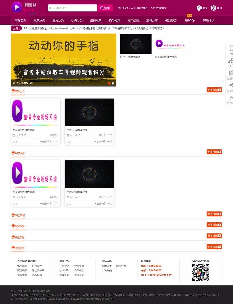 魅思MSVOD收费视频系统(男人CMS)V9.6.3高级版源码下载(PC+WAP+试看时间限制+分销)