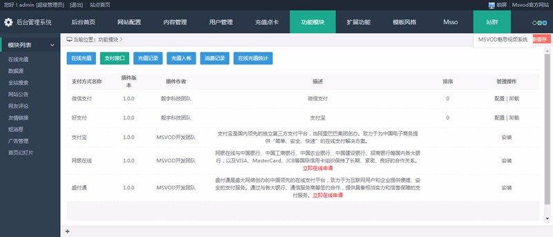 魅思MSVOD收费视频系统(男人CMS)V9.6.3高级版源码下载(PC+WAP+试看时间限制+分销)