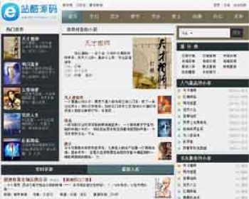 2015杰奇CMS1.7内核仿青帝文学网源码,1:1仿制+采集器,小说站