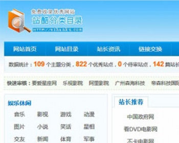 PHP网站分类目录整站源码 带分类数据