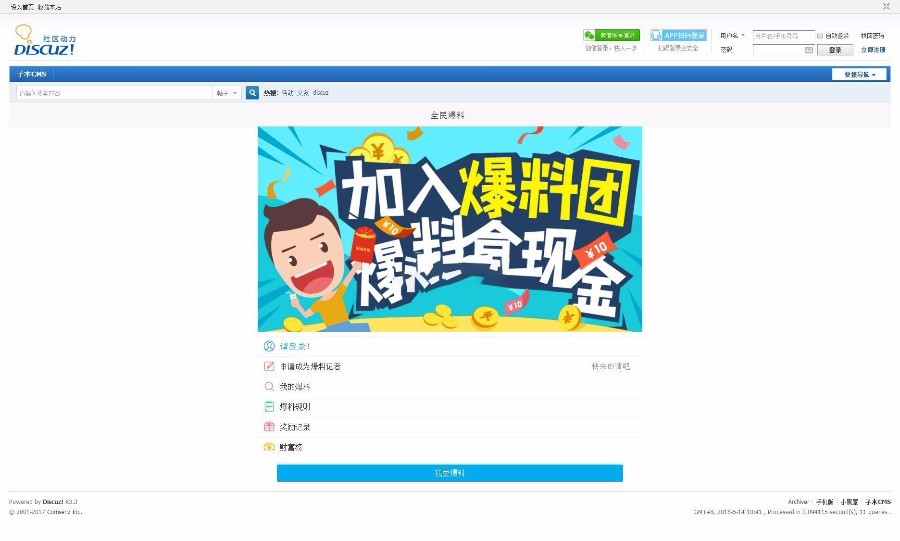 Discuz商业插件 子木CMS全民爆料 3.1 列表页面显示爆料,微信爆料,优秀爆料三种标识