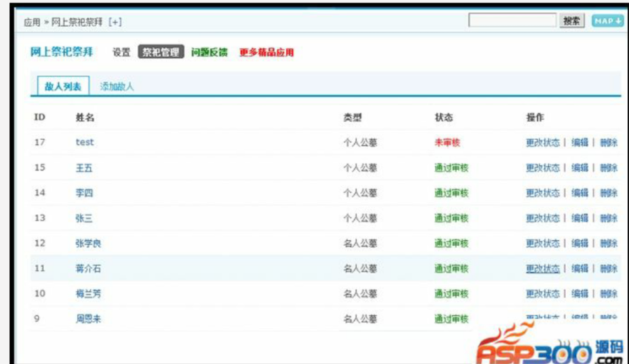 discuz商业插件网上祭祀祭拜扫墓 1.2 价值800元 非常不错 适合一些政府民政部门