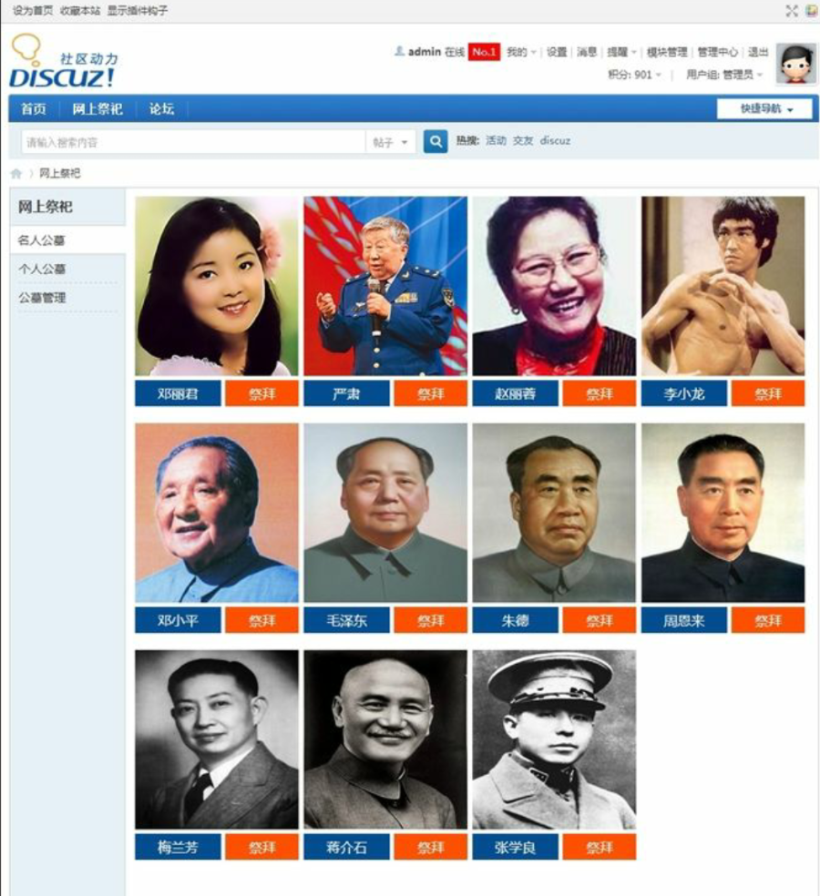discuz商业插件网上祭祀祭拜扫墓 1.2 价值800元 非常不错 适合一些政府民政部门