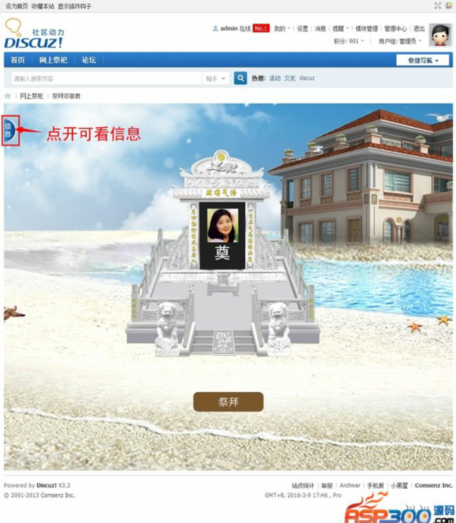 discuz商业插件网上祭祀祭拜扫墓 1.2 价值800元 非常不错 适合一些政府民政部门