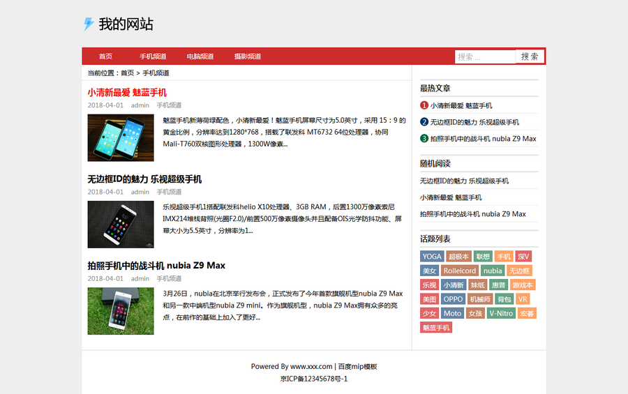 百度MIP自适应新闻文章自媒体资讯网站源码帝国CMS个人博客模板