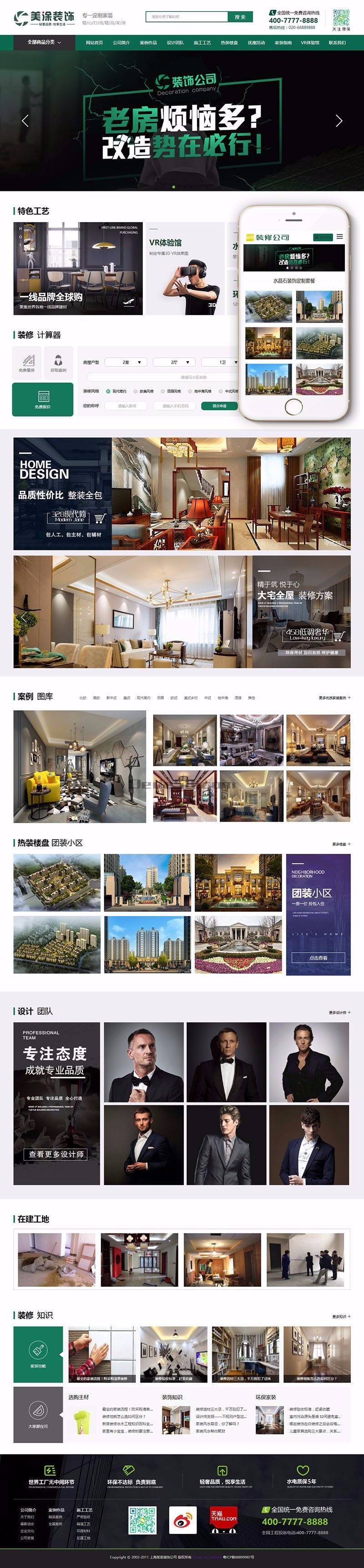 dedecms织梦高端大气绿色装饰装修公司网站模板源码(带手机端)