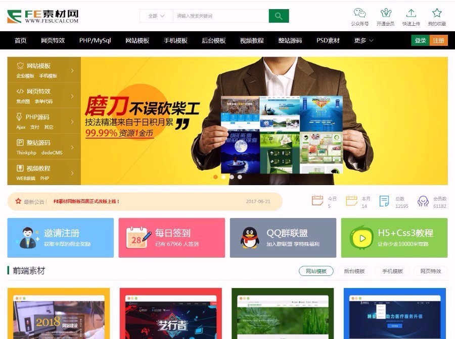 2018素材下载网整站源码 带会员系统 金币下载 签到 推广佣金等 带三端模拟演示功