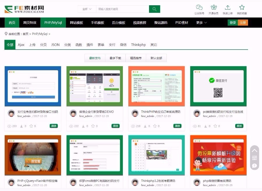 2018素材下载网整站源码 带会员系统 金币下载 签到 推广佣金等 带三端模拟演示功
