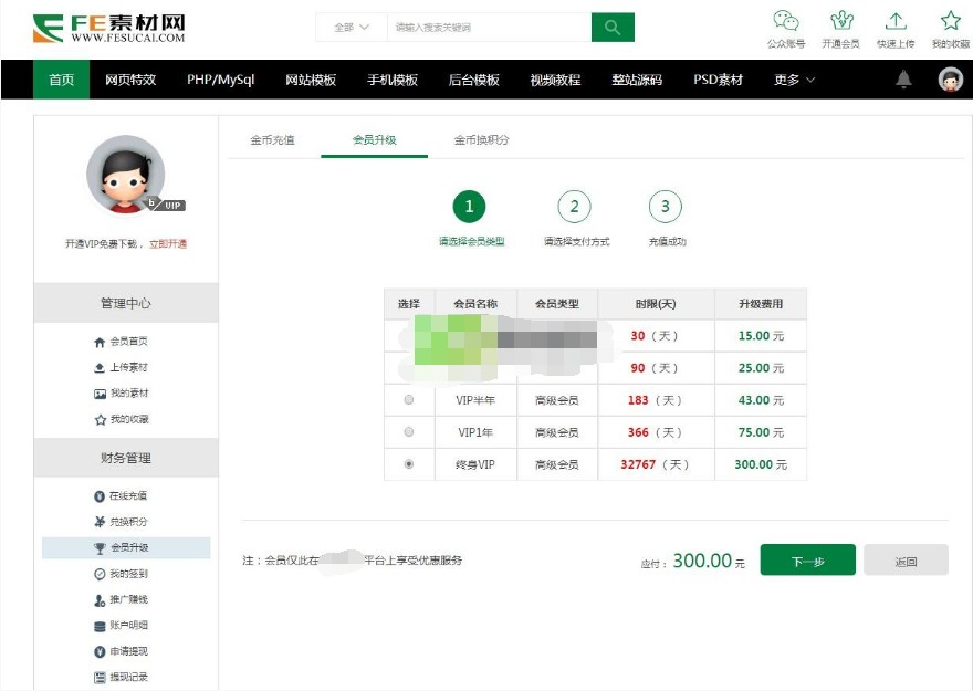 2018素材下载网整站源码 带会员系统 金币下载 签到 推广佣金等 带三端模拟演示功