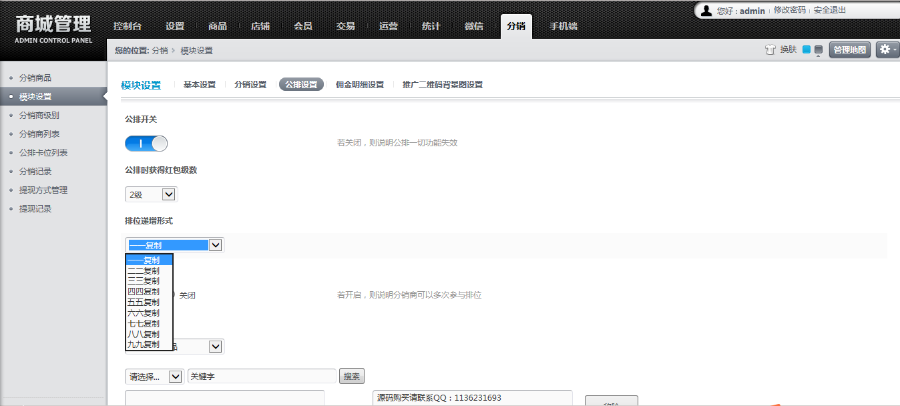 单区公排源码,鑫和陌车/缀生活/戳生活/直销/分销/公排/商城/