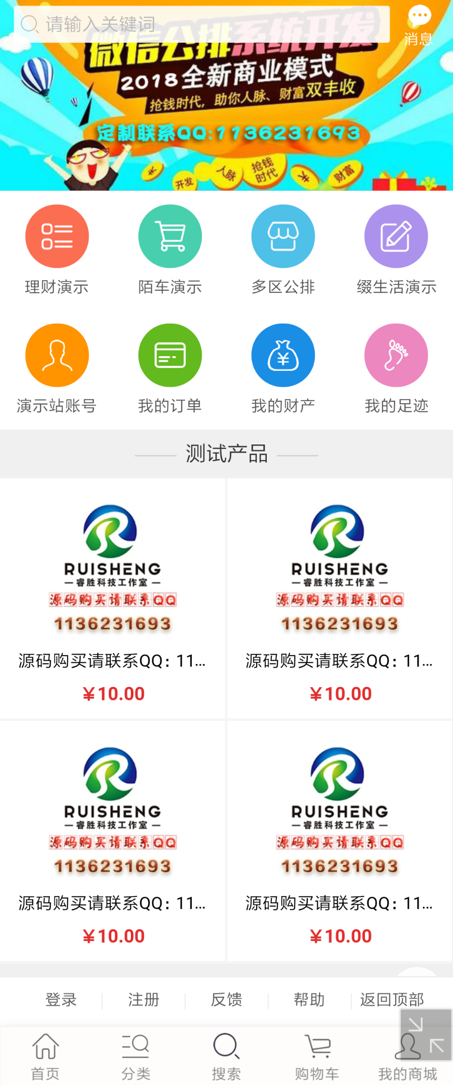单区公排源码,鑫和陌车/缀生活/戳生活/直销/分销/公排/商城/