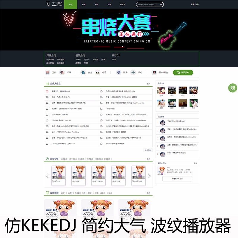 仿kekedj音乐网站模版 简约大气带波纹播放器