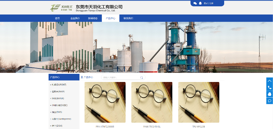 化工企业官网/企业官网