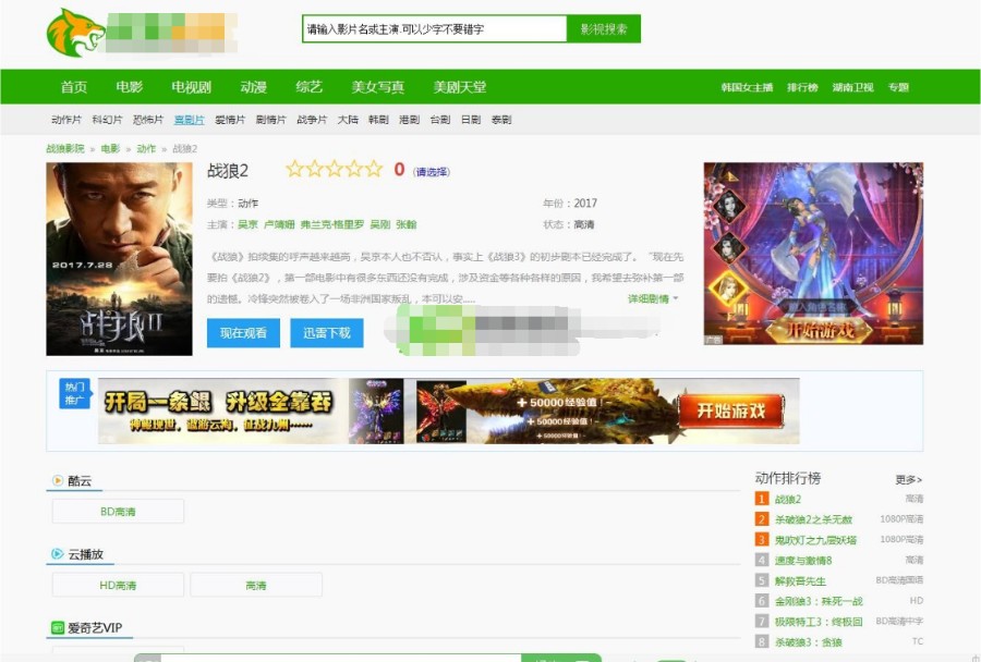海洋CMS影院模板 PC+WAP模板 电影网站模板 仿战狼影院模板