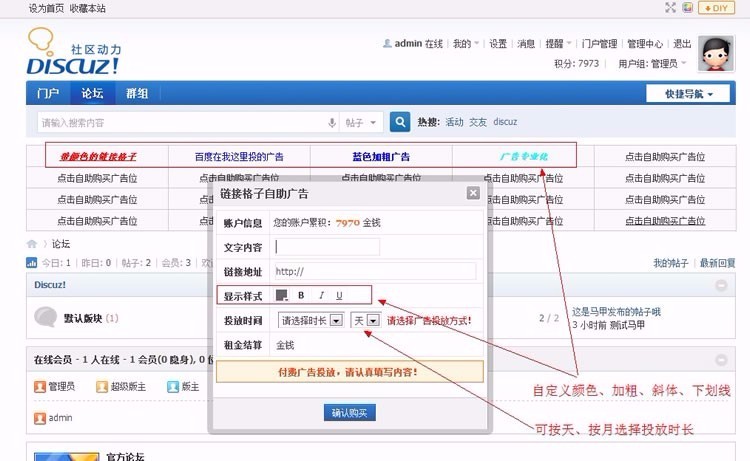 链接格子自助广告位 v4.0.1 普通版 Discuz/DZ/论坛插件/网站源码