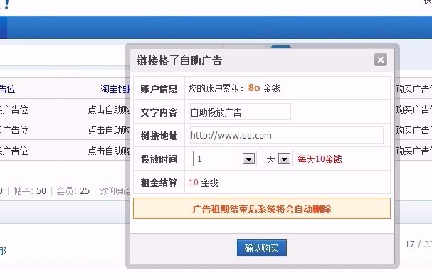 链接格子自助广告位 v4.0.1 普通版 Discuz/DZ/论坛插件/网站源码