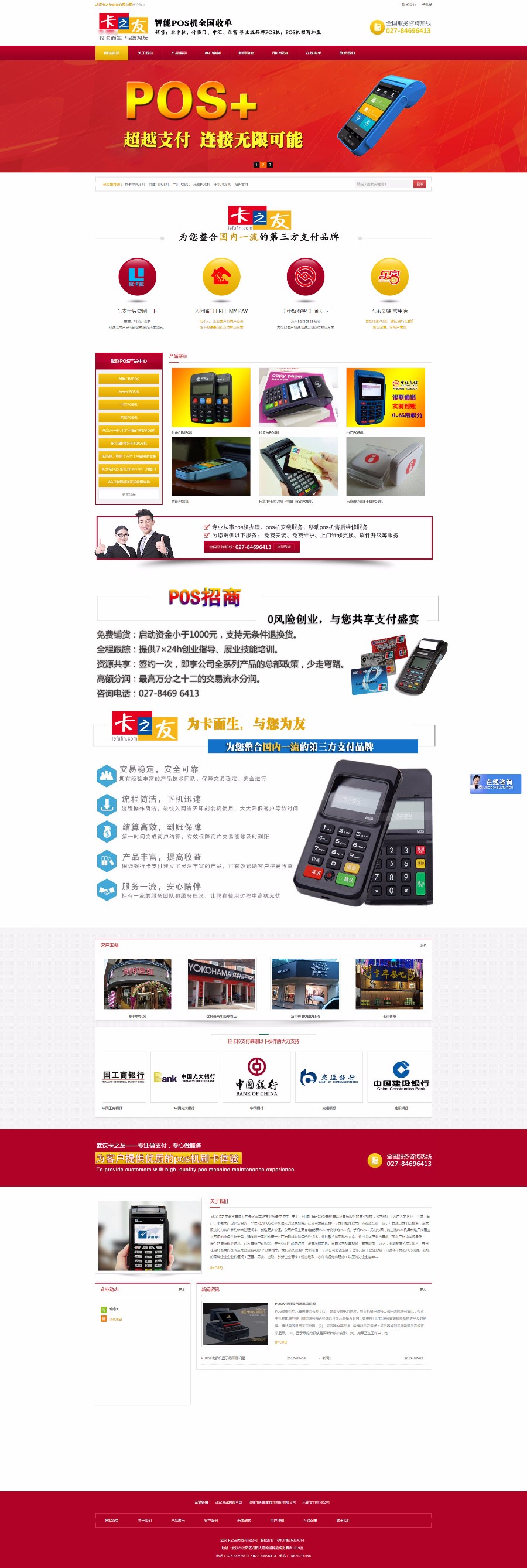 pos机拉卡拉pos机pos机安装海科融通源码-卡友智能POS机程序、移动POS机源码整站