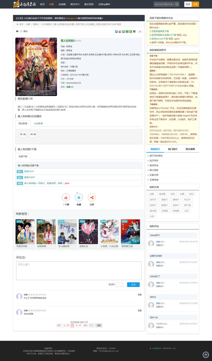 出售一套苹果CMS v10的自适应模板