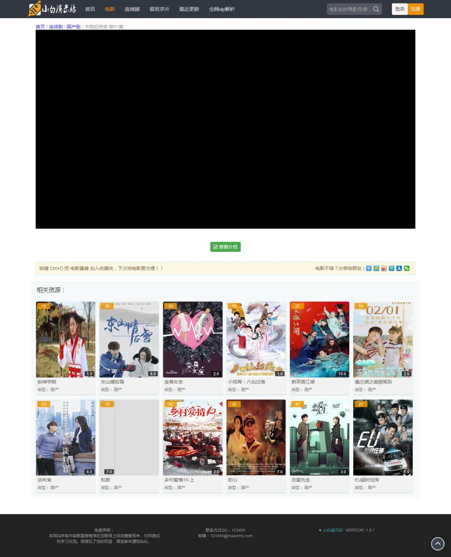 出售一套苹果CMS v10的自适应模板