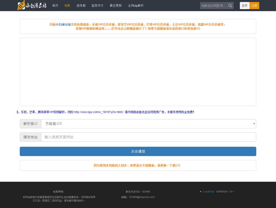 出售一套苹果CMS v10的自适应模板