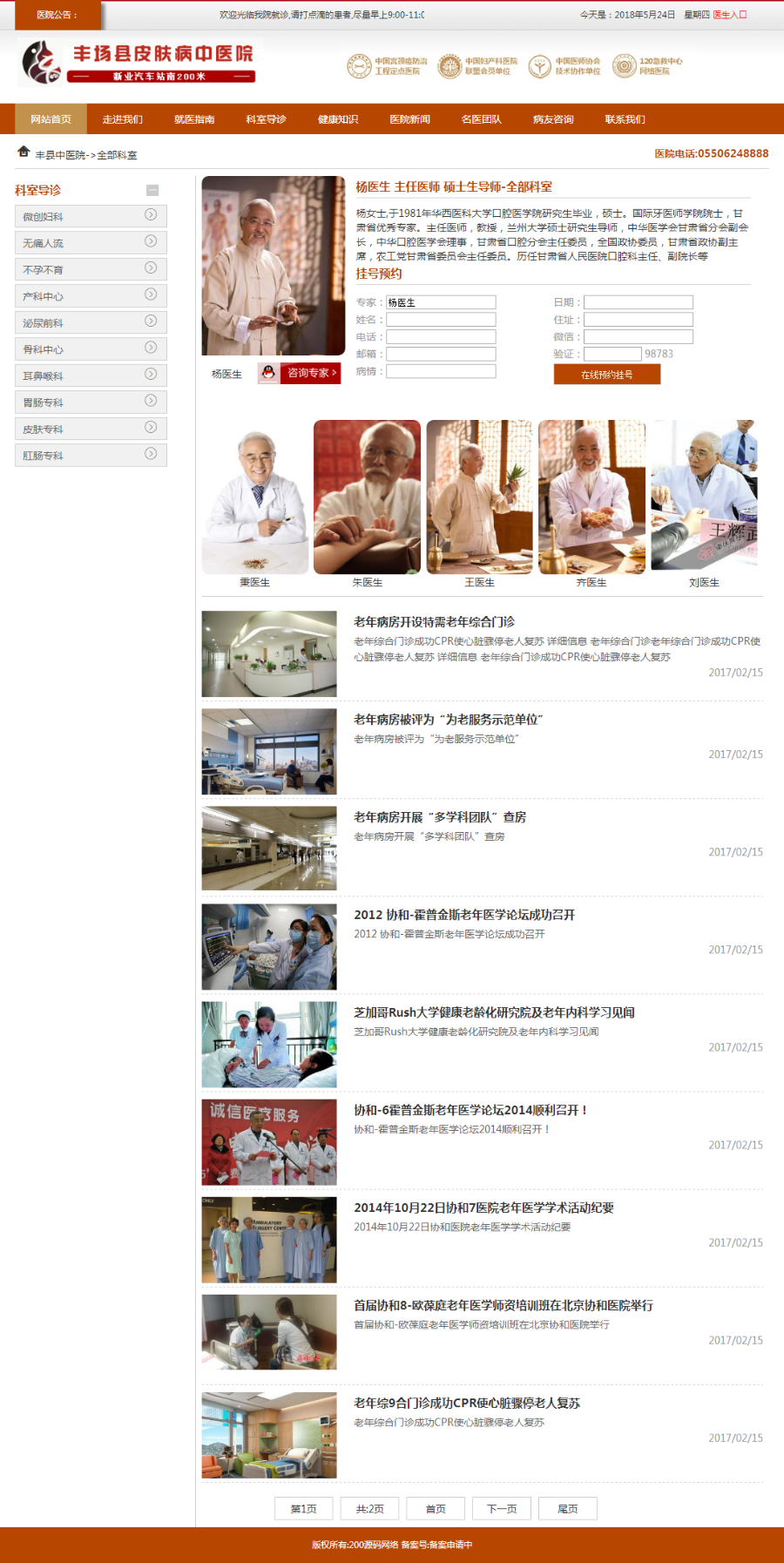 php中医皮肤病医院网站源码,带手机版,集成微信公众号,有演示