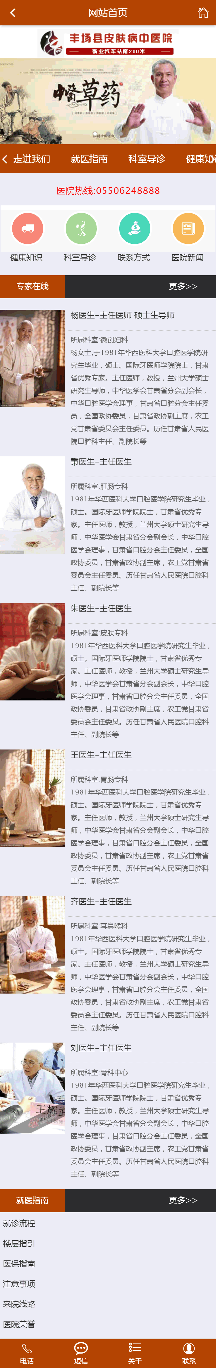 php中医皮肤病医院网站源码,带手机版,集成微信公众号,有演示
